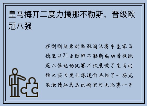 皇马梅开二度力擒那不勒斯，晋级欧冠八强