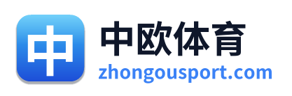 中欧体育
